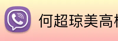 何超琼的美高梅 - 澳门美高梅集团官网